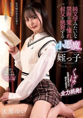 AMBI-194The devil&#039;s niece, Yui Tenma, longs for pure literary forbidden love, which angers her uncle. - AV大平台-Chinese Subtitles, Adult Films, AV, China, Online Streaming