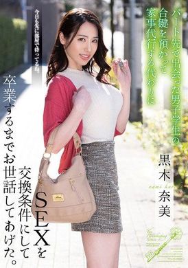 HOMA-142I kept the duplicate key of a male student I met while working and took care of him until he graduated, exchanging sex for housework. Kuroki Nami - AV大平台-Chinese Subtitles, Adult Films, AV, China, Online Streaming