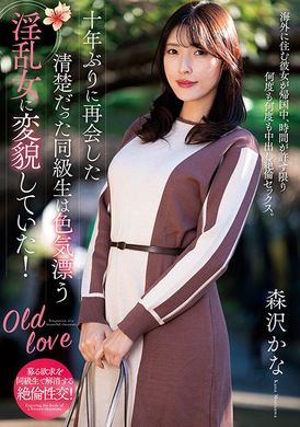 NACR-825The innocent classmate who met again after ten years has transformed into a promiscuous woman who exudes lust! Morisawa Kana - AV大平台-Chinese Subtitles, Adult Films, AV, China, Online Streaming