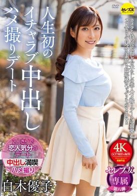 CEMD-551First Creampie Sex Date Yuko Shiraki - AV大平台-Chinese Subtitles, Adult Films, AV, China, Online Streaming