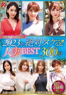 HEZ-652Hot Entertainment 2023 Absolutely Missing! ! Married Woman BEST 300 minutes 10 people - AV大平台-Chinese Subtitles, Adult Films, AV, China, Online Streaming