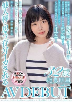 SDNM-477I decided to face my overflowing sexual desire with a loving mother who always listened to me with a smile. Sagara Akari 32-year-old AV debut - AV大平台-Chinese Subtitles, Adult Films, AV, China, Online Streaming