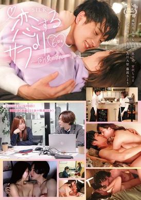 SILK-161Love Supplement No. 6 ~ Colleague’s Boyfriend ~ - AV大平台-Chinese Subtitles, Adult Films, AV, China, Online Streaming