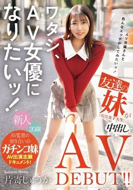 HMN-588I want to be an AV actress! I want to try different kinds of sex with AV actors! My friend&#039;s sister (current female college student) made her first creampie AV! ! Katayose Akiyoshi - AV大平台-Chinese Subtitles, Adult Films, AV, China, Online Streaming