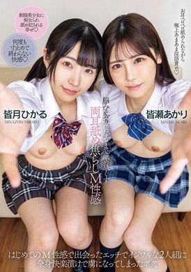 MUDR-273M sexy ear licking anxiety until the brain turns into a fool, Minase Akari, Minazukiko - AV大平台-Chinese Subtitles, Adult Films, AV, China, Online Streaming