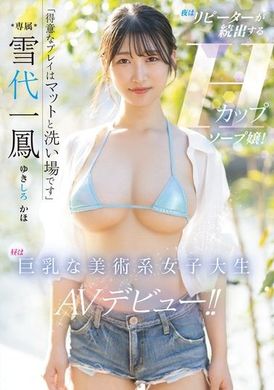 PPPE-245The best way to play is in the bathroom and on the massage mat. (Night) An H-cup bubble bath girl who keeps getting repeat customers! (Daytime) Busty art college girl’s AV debut! ! Yukishiro Ipho - AV大平台-Chinese Subtitles, Adult Films, AV, China, Online Streaming