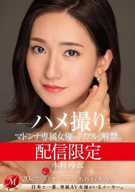 MDON-055LIMITED RELEASE Madonna’s exclusive female-only “Real” has been released. Madun! ! ! ! Kimura Rei Gonzo - AV大平台-Chinese Subtitles, Adult Films, AV, China, Online Streaming