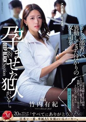 JUQ-694After the change in our department, there was an inmate who got his female boss pregnant. Takeuchi Yuuki - AV大平台-Chinese Subtitles, Adult Films, AV, China, Online Streaming