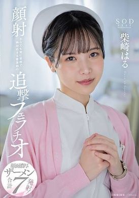 START-100Nurse&#039;s follow-up blowjob, she always smiles and reacts divinely even during facial ejaculation Haru Shibazaki - AV大平台-Chinese Subtitles, Adult Films, AV, China, Online Streaming