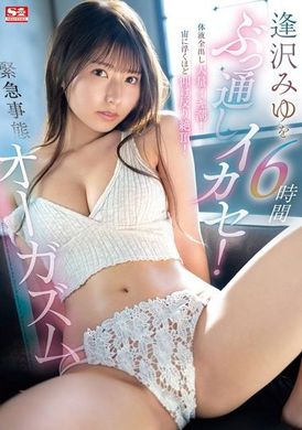 SONE-257Miyu Aizawa climaxes continuously for 6 hours! All the body fluids leak out and squirt heavily! Looking up to the sky and trembling wildly! The climax of an emergency - AV大平台-Chinese Subtitles, Adult Films, AV, China, Online Streaming
