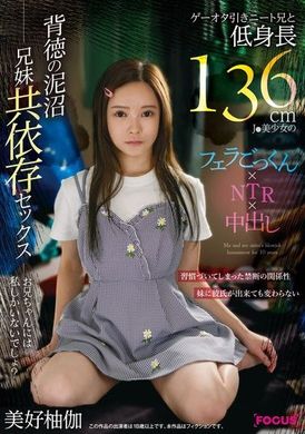 FOCS-207The brother who lives in a game otaku has oral sex and cum swallowing with a J● beautiful girl who is only 136 cm tall × NTR × creampie The immoral brother and sister co-dependent sex in the quagmire... - AV大平台-Chinese Subtitles, Adult Films, AV, China, Online Streaming