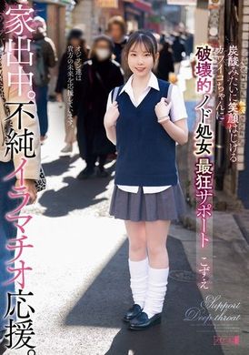 MISM-334Running away from home. Impure throat fuck support. Cute girl with a smile that explodes like carbonic acid, destructive throat virgin craziest support - AV大平台-Chinese Subtitles, Adult Films, AV, China, Online Streaming
