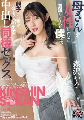 DASS-443The mother in my consciousness is a woman, so I easily crossed the boundary between parent and child, lived with her and had creampie sex Kana Morisawa - AV大平台-Chinese Subtitles, Adult Films, AV, China, Online Streaming