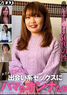 ZOOO-148いやらし過ぎる30代の性 カラダを持て余して出会い系セックスにハマるオンナたち - AV大平台-中文字幕,成人影片,AV,国产,线上看