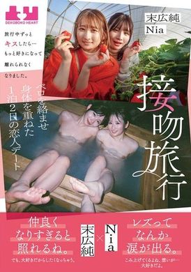 BOKO-006Kissing Journey I kept kissing her the entire journey...I loved her more and couldn&#039;t leave her. A one-night and two-day date where the tongues intertwined and the bodies overlapped Jun Suehiro Nia - AV大平台-Chinese Subtitles, Adult Films, AV, China, Online Streaming