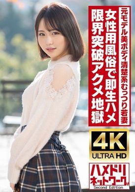 HMDNV-718[Clean and sullen] A 25-year-old young wife, tall and beautiful, who used to be a model. Have raw sex now at the women&#039;s sex club! ! Orgasm hell covered with oil! ! [Gachiiki twitches] - AV大平台-Chinese Subtitles, Adult Films, AV, China, Online Streaming
