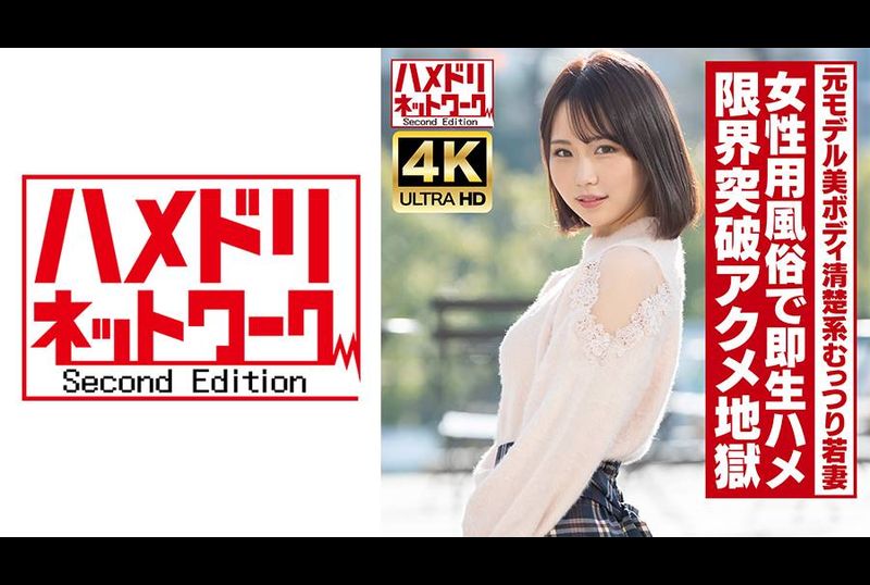 HMDNV-718[Clean and sullen] A 25-year-old young wife, tall and beautiful, who used to be a model. Have raw sex now at the women&#039;s sex club! ! Orgasm hell covered with oil! ! [Gachiiki twitches] - AV大平台-Chinese Subtitles, Adult Films, AV, China, Online Streaming