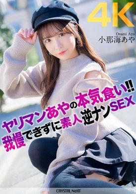 CRNX-135Carnivorous girl Cai&#039;s serious swallowing! ! Can&#039;t stand amateurs chatting up and having sex Xiaona Hailing - AV大平台-Chinese Subtitles, Adult Films, AV, China, Online Streaming