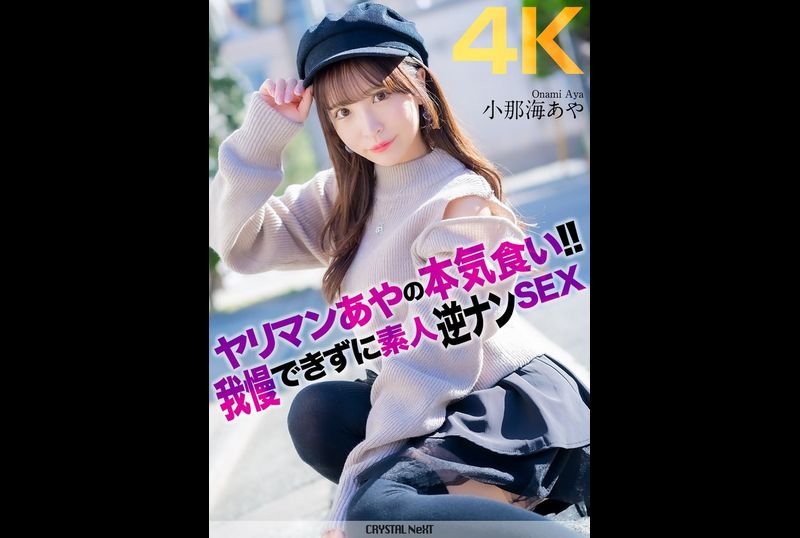 CRNX-135Carnivorous girl Cai&#039;s serious swallowing! ! Can&#039;t stand amateurs chatting up and having sex Xiaona Hailing - AV大平台-Chinese Subtitles, Adult Films, AV, China, Online Streaming