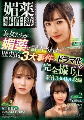 ATID-605Love Drug Incident Book Three historical events in which beauties were toyed with love drugs are dramatized! ? Three newly shot works included - AV大平台-Chinese Subtitles, Adult Films, AV, China, Online Streaming