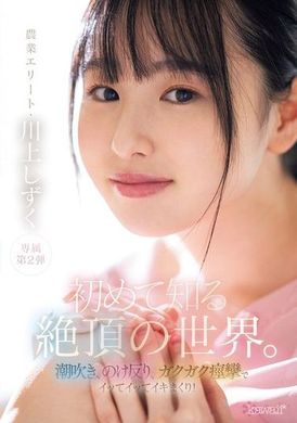 CAWD-714The climactic world you know for the first time. She cums, bends over, and cums jerkingly! Shizuku Kawakami - AV大平台-Chinese Subtitles, Adult Films, AV, China, Online Streaming