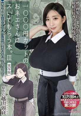 MIMK-168A book taught by the lady at the 1,000 yen barber shop. 3 live version - AV大平台-Chinese Subtitles, Adult Films, AV, China, Online Streaming