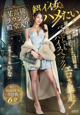 NPJS-068I want to have sex with a super beauty in a high-end VIP room! I finally succeeded in seducing the super-beautiful girl who opened the champagne, and she was also of high standard in bed! Explosive po... - AV大平台-Chinese Subtitles, Adult Films, AV, China, Online Streaming