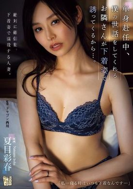 ADN-590When I was single and going to work, my neighbor helped me take care of me, but he wore underwear to seduce me... Natsume Ayharu - AV大平台-Chinese Subtitles, Adult Films, AV, China, Online Streaming