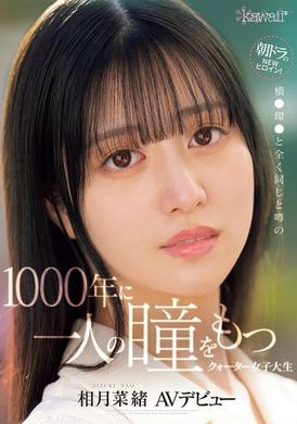 CAWD-690TV Asahi’s new heroine! A mixed-race female college student with the same legendary eyes that are rare to see in a thousand years as Hashi Tamaki makes her AV debut Aizuki Nao - AV大平台-Chinese Subtitles, Adult Films, AV, China, Online Streaming