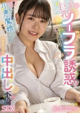 FOCS-210The secret temptation of the cunning and cute big-breasted F-cup clerk! The evil witch seduces the special envoy and the married store manager, the guilt of falling and the pleasure of creampie Konats... - AV大平台-Chinese Subtitles, Adult Films, AV, China, Online Streaming