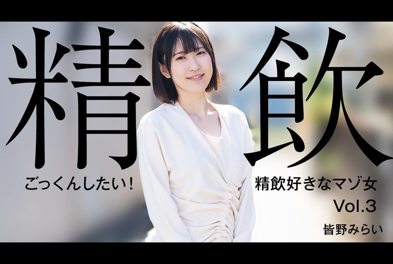 heyzo-hd-3301I want to cum! A masochistic woman who likes to drink semen Vol.3 - AV大平台-Chinese Subtitles, Adult Films, AV, China, Online Streaming