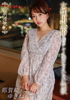 SOAV-115A married woman’s cheating heart Nagasaki Yukion - AV大平台-Chinese Subtitles, Adult Films, AV, China, Online Streaming