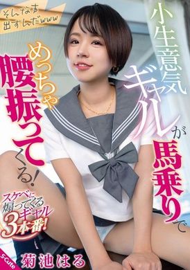 SQTE-555A cheeky girl shakes her butt a lot while riding! Haru Kikuchi - AV大平台-Chinese Subtitles, Adult Films, AV, China, Online Streaming