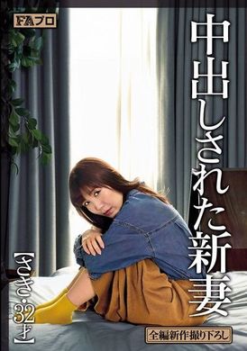 PFAS-017Creampie new wife Saki, 32 years old, Miizumi Saki - AV大平台-Chinese Subtitles, Adult Films, AV, China, Online Streaming