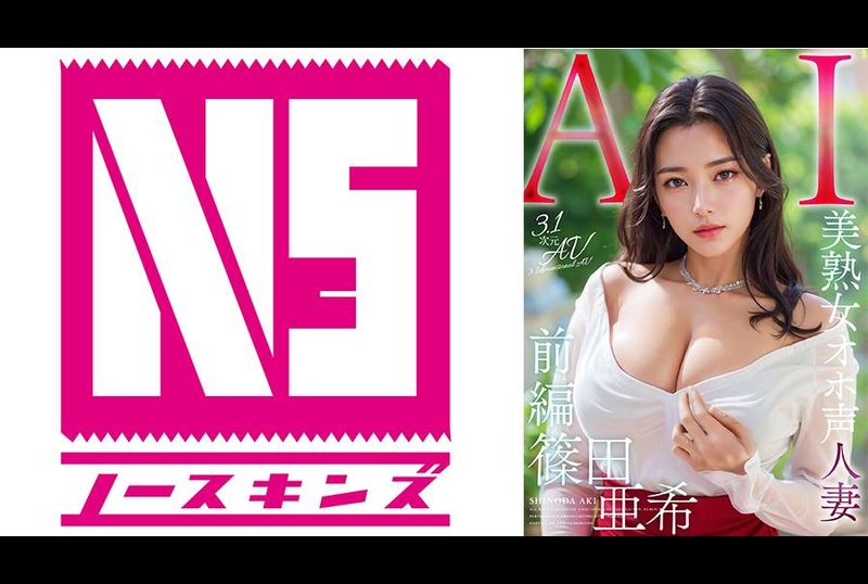 AIAV-005[3.1 Dimension] AI beautiful mature woman with lustful voice and big breasts wife Aki Shinoda - AV大平台-Chinese Subtitles, Adult Films, AV, China, Online Streaming
