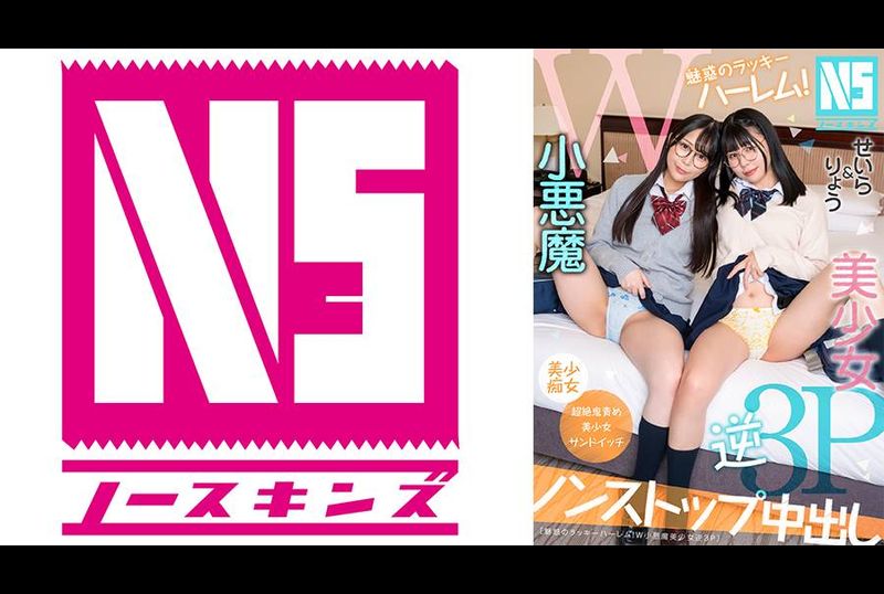NOSKN-097Charming lucky harem! W Little Devil Beautiful Girl Reversal 3P Seira &amp; Ryo - AV大平台-Chinese Subtitles, Adult Films, AV, China, Online Streaming