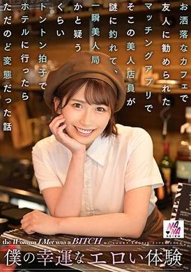 SEVEN-003My lucky hookup experience, I made an appointment with a busty beauty clerk in a coffee shop on a hookup app. After having sex, I found out that she was a pervert. Misono Waka - AV大平台-Chinese Subtitles, Adult Films, AV, China, Online Streaming