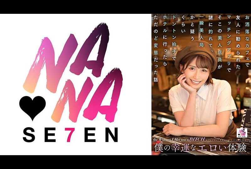 SEVEN-003My lucky hookup experience, I made an appointment with a busty beauty clerk in a coffee shop on a hookup app. After having sex, I found out that she was a pervert. Misono Waka - AV大平台-Chinese Subtitles, Adult Films, AV, China, Online Streaming