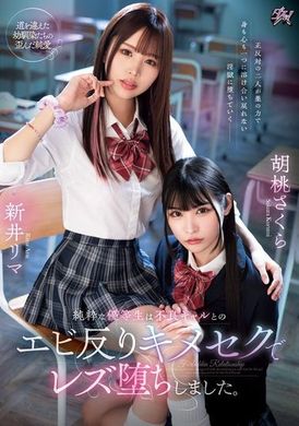 DASS-452Pure top student turns lesbian during intense sex with bad girl. Kurumi Sakura,Arai Satama - AV大平台-Chinese Subtitles, Adult Films, AV, China, Online Streaming