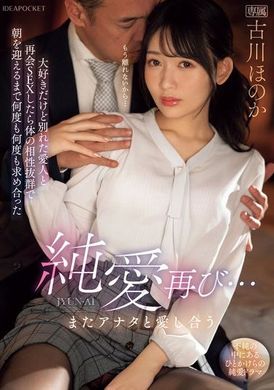 IPZZ-327Pure love again...falling in love with you again I love you very much but I met and had sex with my ex-girlfriend again, the body was perfectly compatible, and I kept courting until the morning Honoka... - AV大平台-Chinese Subtitles, Adult Films, AV, China, Online Streaming