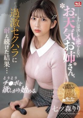 SONE-289Sister Weather, who could not disobey, finally began to long for a penis after enduring excessive sexual harassment. Nanamori Lily - AV大平台-Chinese Subtitles, Adult Films, AV, China, Online Streaming