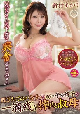 VENX-280Does Auntie&#039;s underwear excite you? Aunt Shinmura Ryo used the underwear she had just taken off to squeeze out her nephew&#039;s semen, not sparing a drop. - AV大平台-Chinese Subtitles, Adult Films, AV, China, Online Streaming