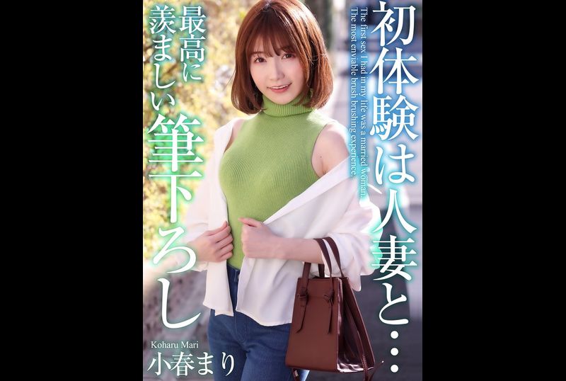 MASE-052The first experience was with a married woman... The most enviable first experience Mari Koharu - AV大平台-Chinese Subtitles, Adult Films, AV, China, Online Streaming
