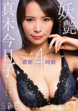 BASB-007So enchanting! ! Kyoko Maki&#039;s intense 4-hour special! ! - AV大平台-Chinese Subtitles, Adult Films, AV, China, Online Streaming
