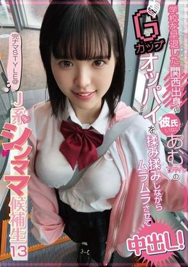 KNSM-013Completely Raw STYLE@J-shaped thin mother candidate 13 Amu-chan, who dropped out of school early and has no boyfriend in the Kansai region, rubs her G-cup breasts and makes her horny creampie! Otoba A... - AV大平台-Chinese Subtitles, Adult Films, AV, China, Online Streaming