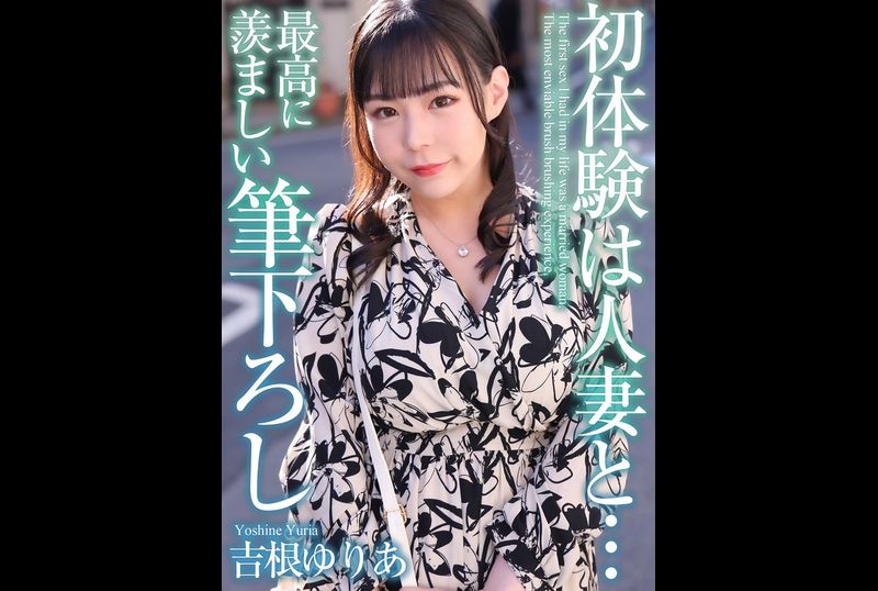 MASE-054First experience with a married woman... Yuri Ai Yoshine - AV大平台-Chinese Subtitles, Adult Films, AV, China, Online Streaming