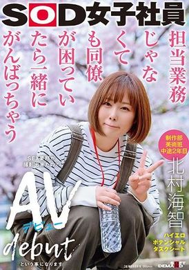 SDJS-278Even if it&#039;s not my responsibility, if a colleague is in trouble, I will do my best. AV debut. - AV大平台-Chinese Subtitles, Adult Films, AV, China, Online Streaming