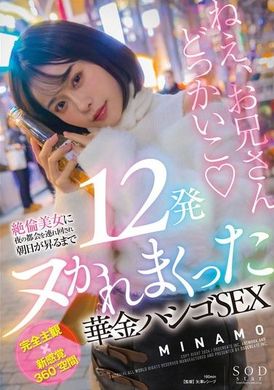 START-120Kakin Ladder SEX MINAMO, the unparalleled beauty takes her around the city at night and fucks her 12 times until the sun comes up - AV大平台-Chinese Subtitles, Adult Films, AV, China, Online Streaming