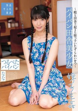 SUJI-247Beautiful girl in the countryside with shaved pussy - Naughty and obscene things that happen in the countryside when my niece is bored - Tsurupeta Shaved pussy Nana Kizaki Nana - AV大平台-Chinese Subtitles, Adult Films, AV, China, Online Streaming