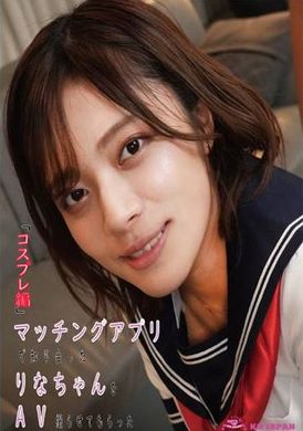 KOJA-003Rina Minase, who met through a dating app, was filmed as the &quot;Cosplay version&quot; of the AV - AV大平台-Chinese Subtitles, Adult Films, AV, China, Online Streaming